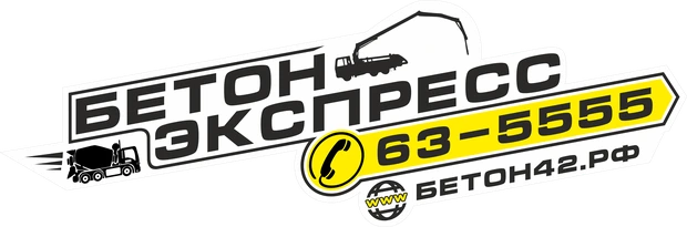Бетон-Экспресс, бетон42.рф